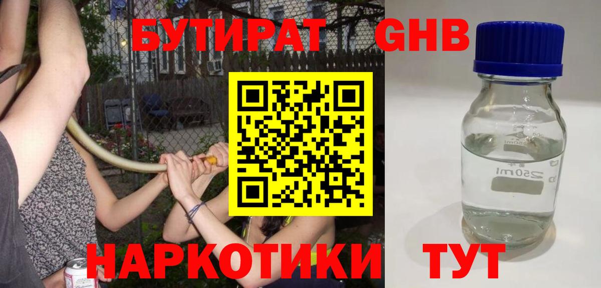 БУТИРАТ 99% Сальск