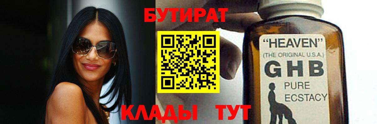 БУТИРАТ жидкий экстази  Вход с VPN  БУТИРАТ  Сальск 