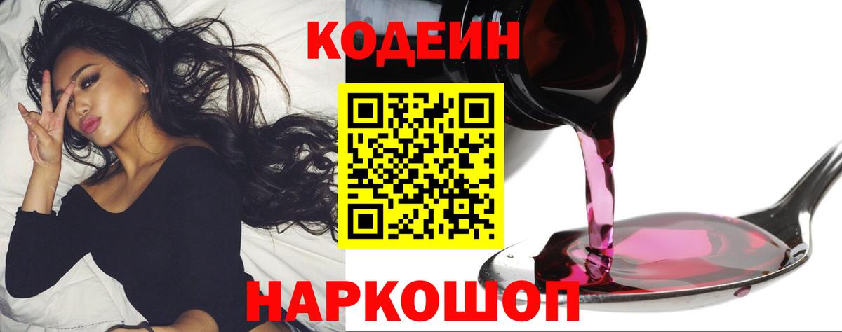 Кодеиновый сироп Lean Purple Drank Сальск