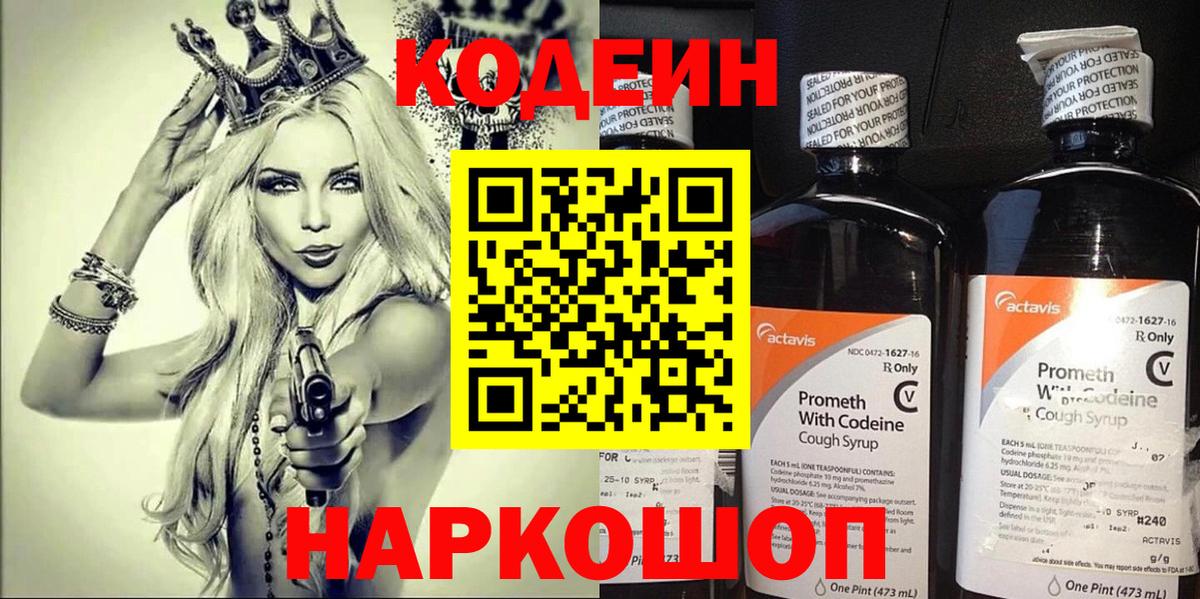 Сальск  Codein Purple Drank  Вход с VPN 