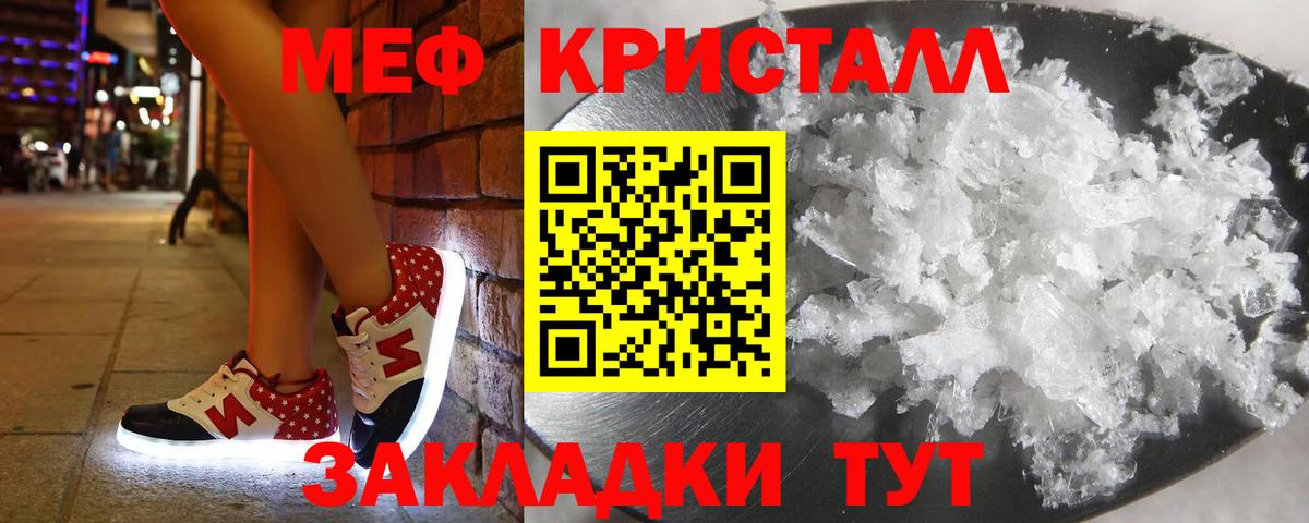 МЕФ кристаллы Сальск